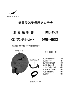 衛星放送受言縄-アンテナ