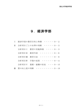 9．経済学部