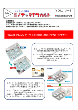 電話機やLANケーブルの移動、お困りでないですか？