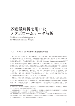 多変量解析を用いた - Human Metabolome Technologies