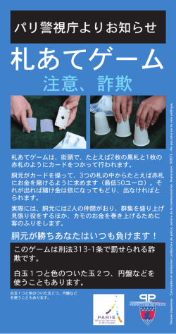 札あてゲーム - La préfecture de Police