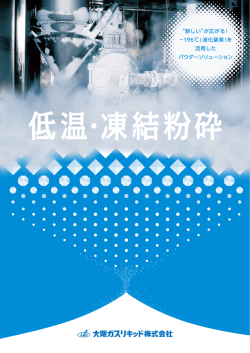 液化窒素 - 大阪ガスリキッド株式会社