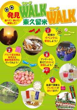 発見WALK WALK東久留米 参加冊子データ