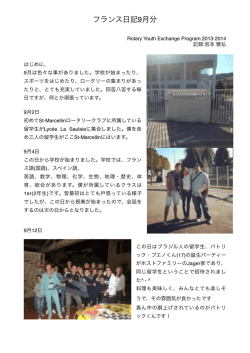 2013年09月分 - 国際ロータリー第2700地区