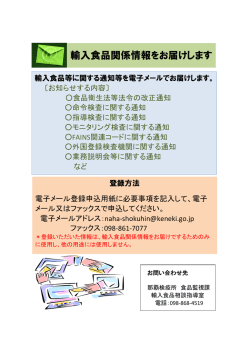 輸入食品等関係情報（食監報） - FORTH｜厚生労働省検疫所