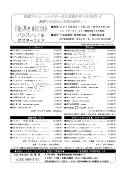 チラシ - 映通社