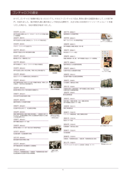 ゴンチャロフの歴史（PDF：649KB）