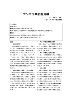 11 月 - 在アンゴラ日本国大使館