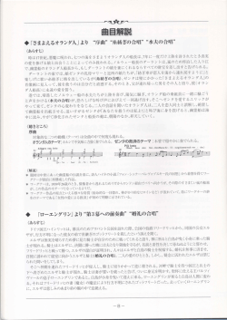 曲目解説＆ワーグナーの生涯