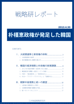 朴槿恵政権が発足した韓国