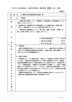 29金融庁要望詳細