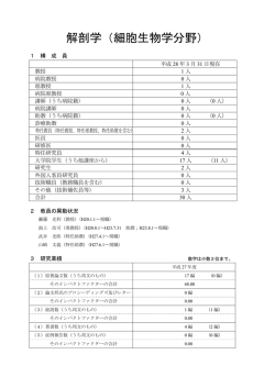 解剖学（細胞生物学分野）
