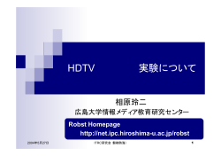 HDTV mpeg2ts 実験について