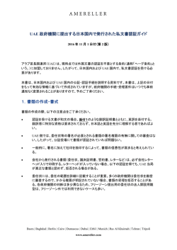 UAE 政府機関に提出する日本国内で発行された私文書認証