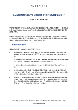 UAE 政府機関に提出する日本国内で発行された私文書認証