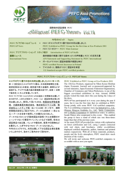 Vol.19 (2012年1月31日発行) - PEFC Asia Promotions