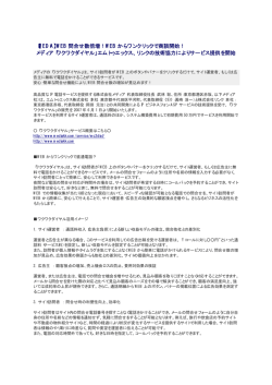 【MEDiA】WEB 問合せ数倍増！WEB からワンクリックで商談開始