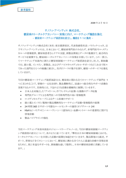 2009年2月13日のプレス資料をダウンロード
