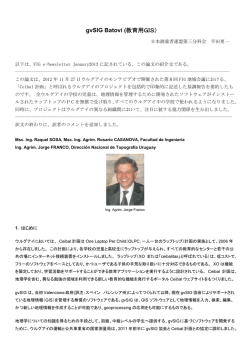 gvSIG Batov&iacute; (教育用GIS