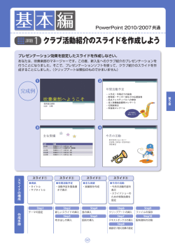 5章プレゼンテーションソフトの活用（PDF
