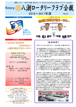 No.6 本日のプログラム 【会長挨拶】