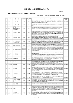 日高川町 人権等啓発DVD・ビデオ