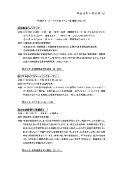 その他イベント情報[PDF：220KB]