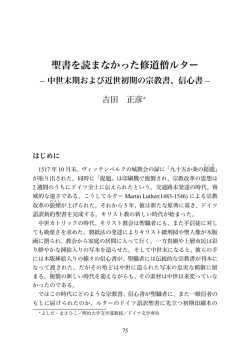 聖書を読まなかった修道僧ルター
