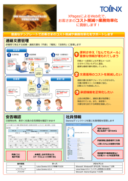 連絡  書管理 - 東北インフォメーション・システムズ株式会社
