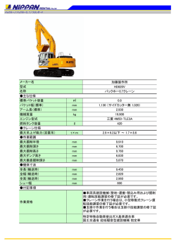 加藤製作所 HD820V バックホー0.7クレーン 主な仕様 標準バケット容量