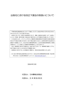 出版社における改正下請法の取扱いについて