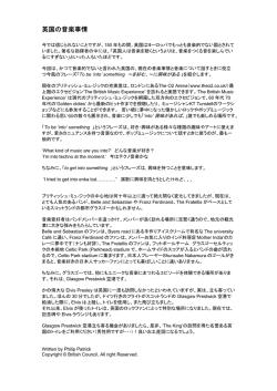 英国の音楽事情