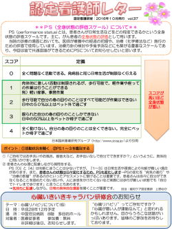 認定看護師レター（10月）