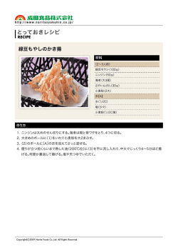 とっておきレシピ
