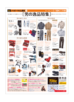 ［男の逸品特集］