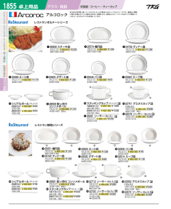 卓上用品