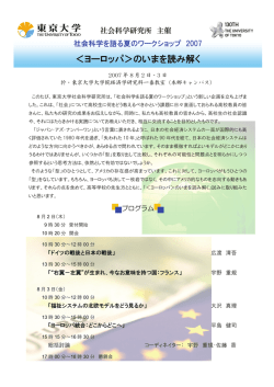 ＜ヨーロッパ＞のいまを読み解く