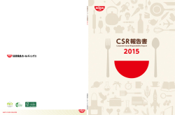 CSR報告書 - Nissin