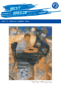 2005年7月 広島市立大学 広報委員会 第36号