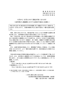 6 月から 12 月にかけて潮位が高くなります
