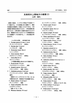 Page 1 1997 きべりはむし 25(1) 前報に引続き、シャチホコガ科以下の