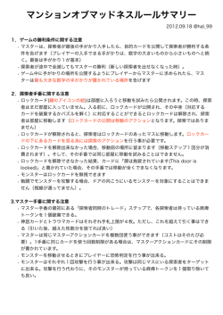 マンションオブマッドネスルールサマリー