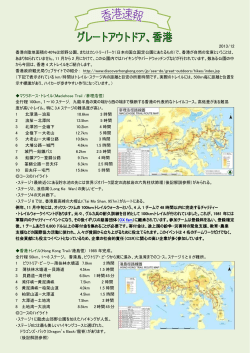 香港の陸地面積の40％は郊野公園、またはカントリー