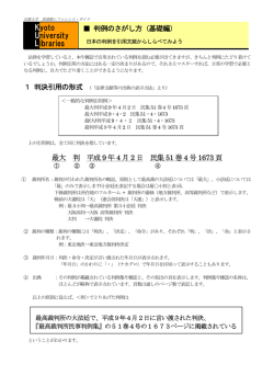 1 判決引用の形式 最大 判 平成9 年4 月2 日 民集51 巻4 号1673 頁