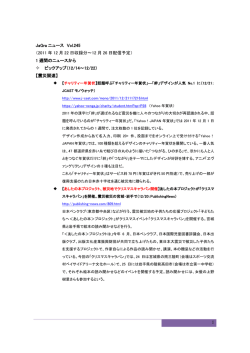 1 JaGra ニュース Vol.245 （2011 年 12 月 22 日収録分～12 月 26 日