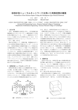 砂時計型ニューラルネットワークを用いた特徴空間の構築