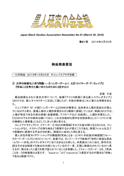 会報 第81号(No. 81)