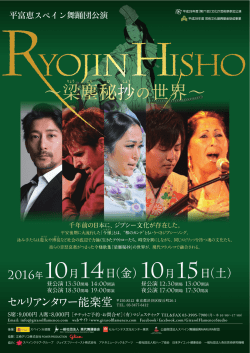 梁塵秘抄の世界 - 平富恵スペイン舞踊研究所