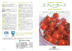 スプレーホース - 株式会社十川ゴム