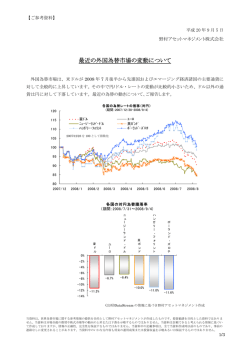 最近の外国為替市場の変動について